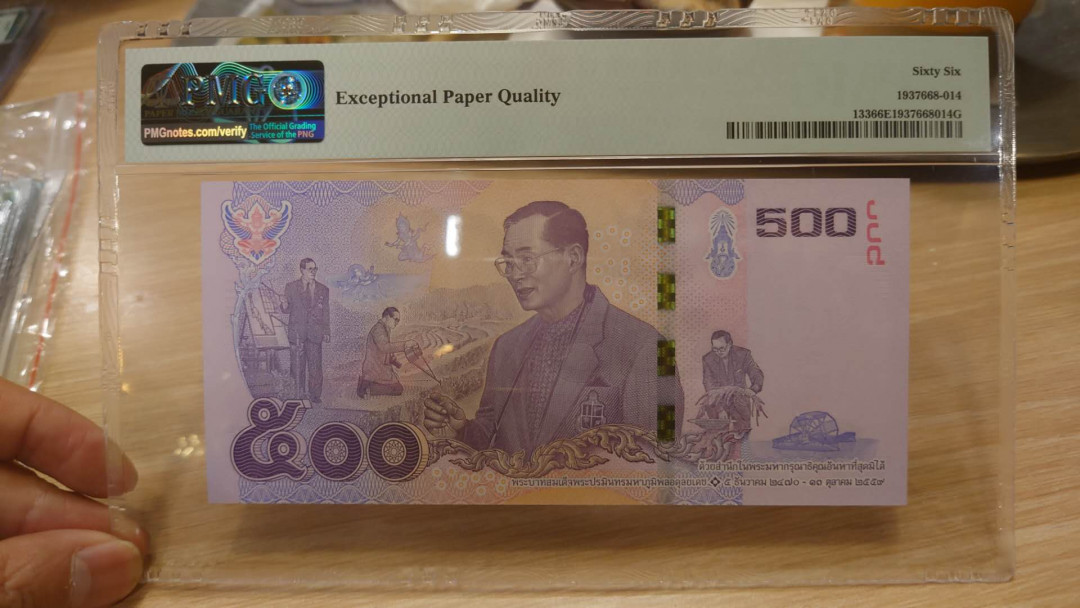 【囧羊收藏】精选微拍第13期（2021年第四期）~纸币硬币混合篇 2017年泰国500纪念钞（老国王的一生）PMG66E 全程无4尾88