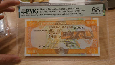 【囧羊收藏】精选微拍第13期（2021年第四期）~纸币硬币混合篇 - 1991年澳门大西洋银行1000元 大金龙 PMG68E高分绝品全程无47