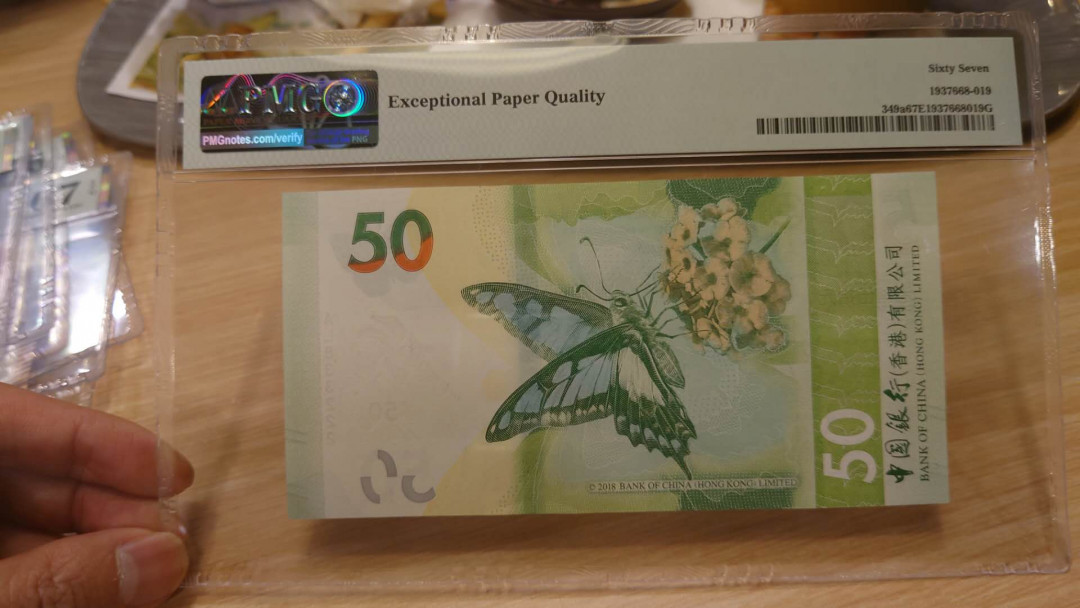 【囧羊收藏】精选微拍第13期（2021年第四期）~纸币硬币混合篇 2018年香港中国银行50元 全程无47豹子号222 PMG67E