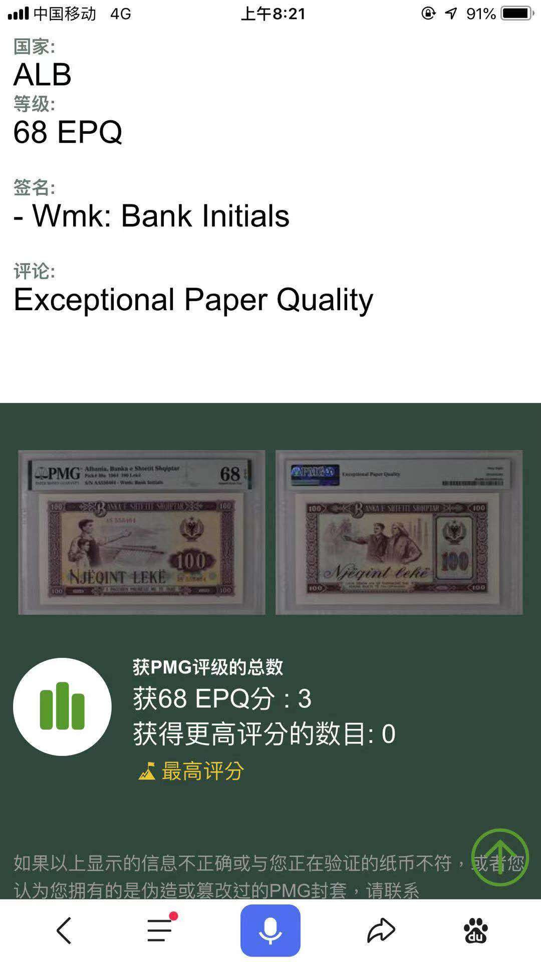 【鲸贝乐淘】千字文·第“假途灭虢，践土会盟”号拍卖 【中国代印】1964年阿尔巴尼亚100列克，PMG68E ，冠军分三张另外一张在美国，高分难得珍品