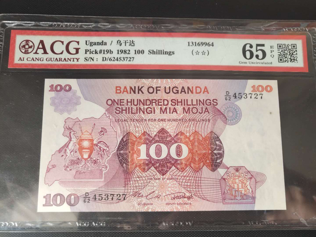 N&C第2期: 国评中外纸币专场 1982年乌干达100先令 爱藏评级65E