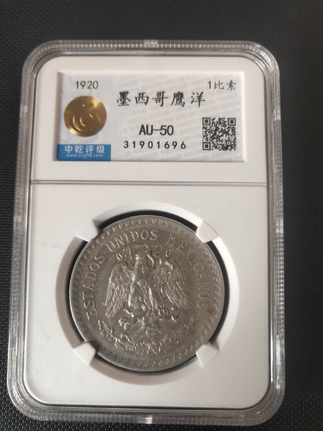 N&C第3期: 近现代外国银币专场 1920年墨西哥1比索大银币评级币