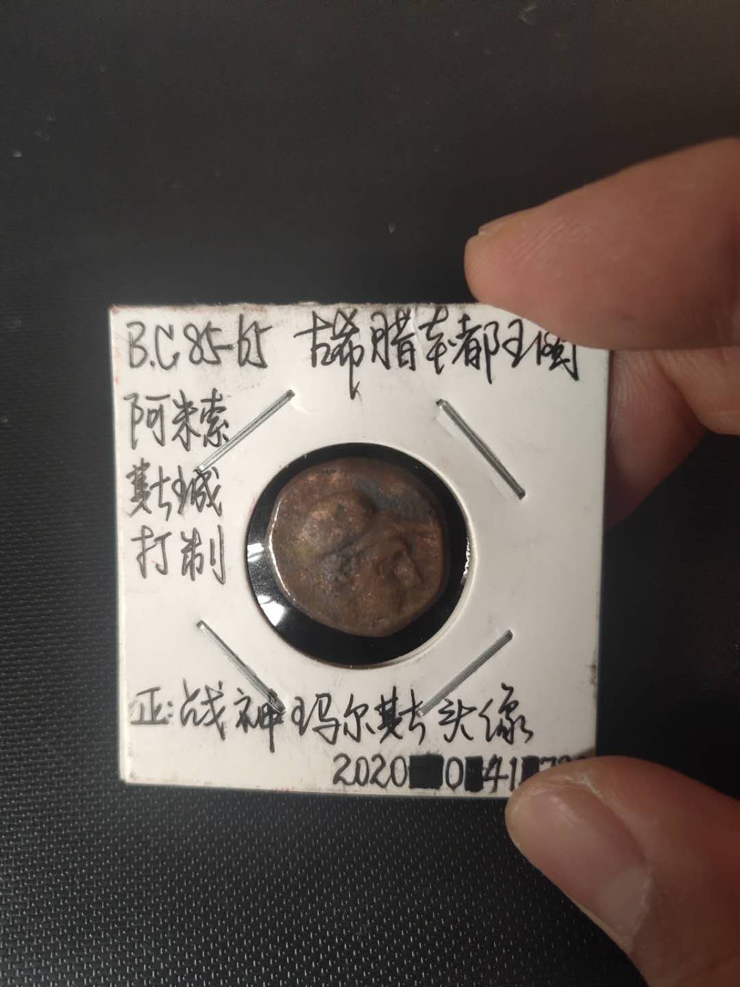 N&C第4期: 中外古钱币专场 公元前古希腊本都王朝战神马尔斯铜币