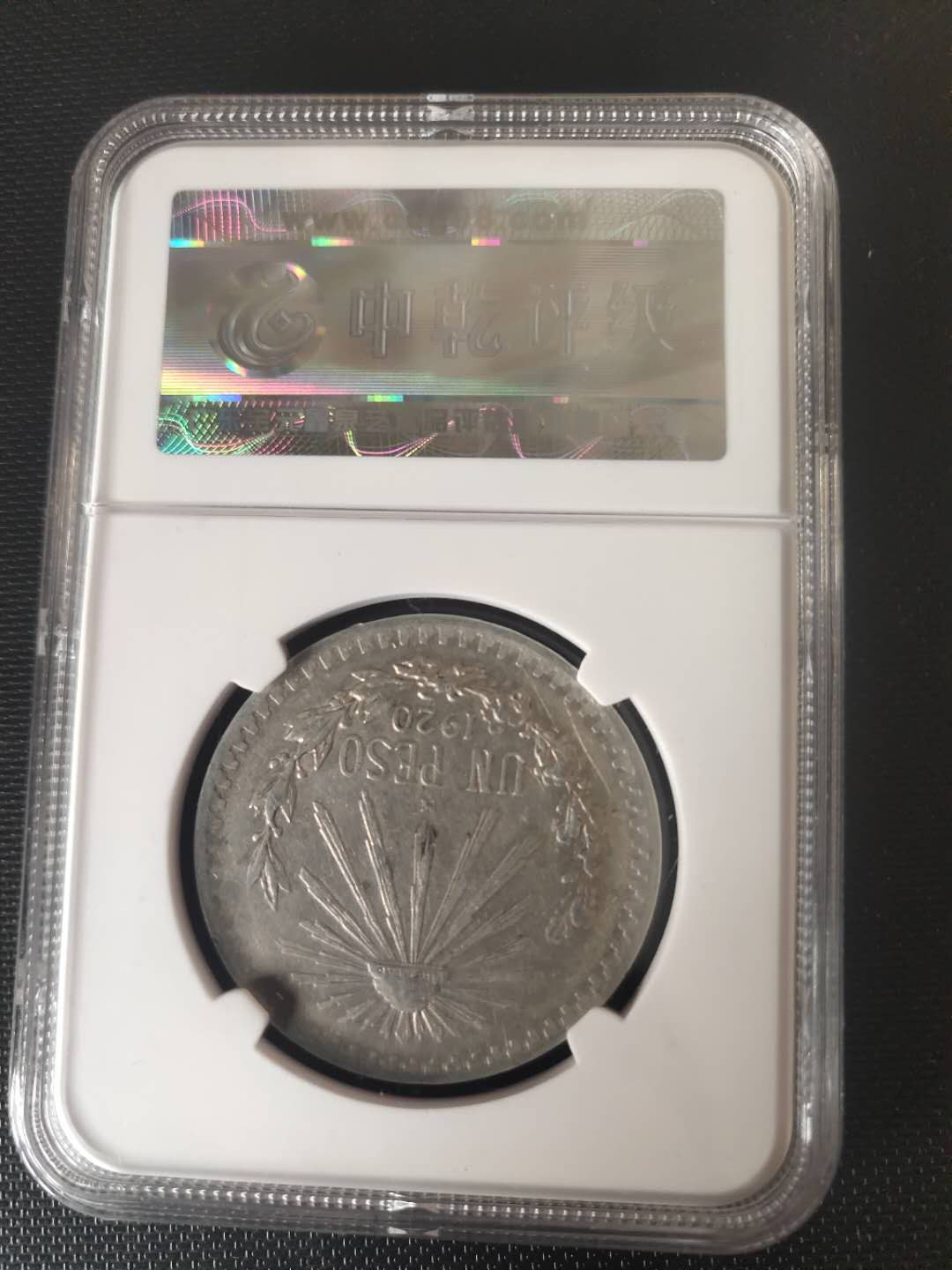 N&C第3期: 近现代外国银币专场 1920年墨西哥1比索大银币评级币