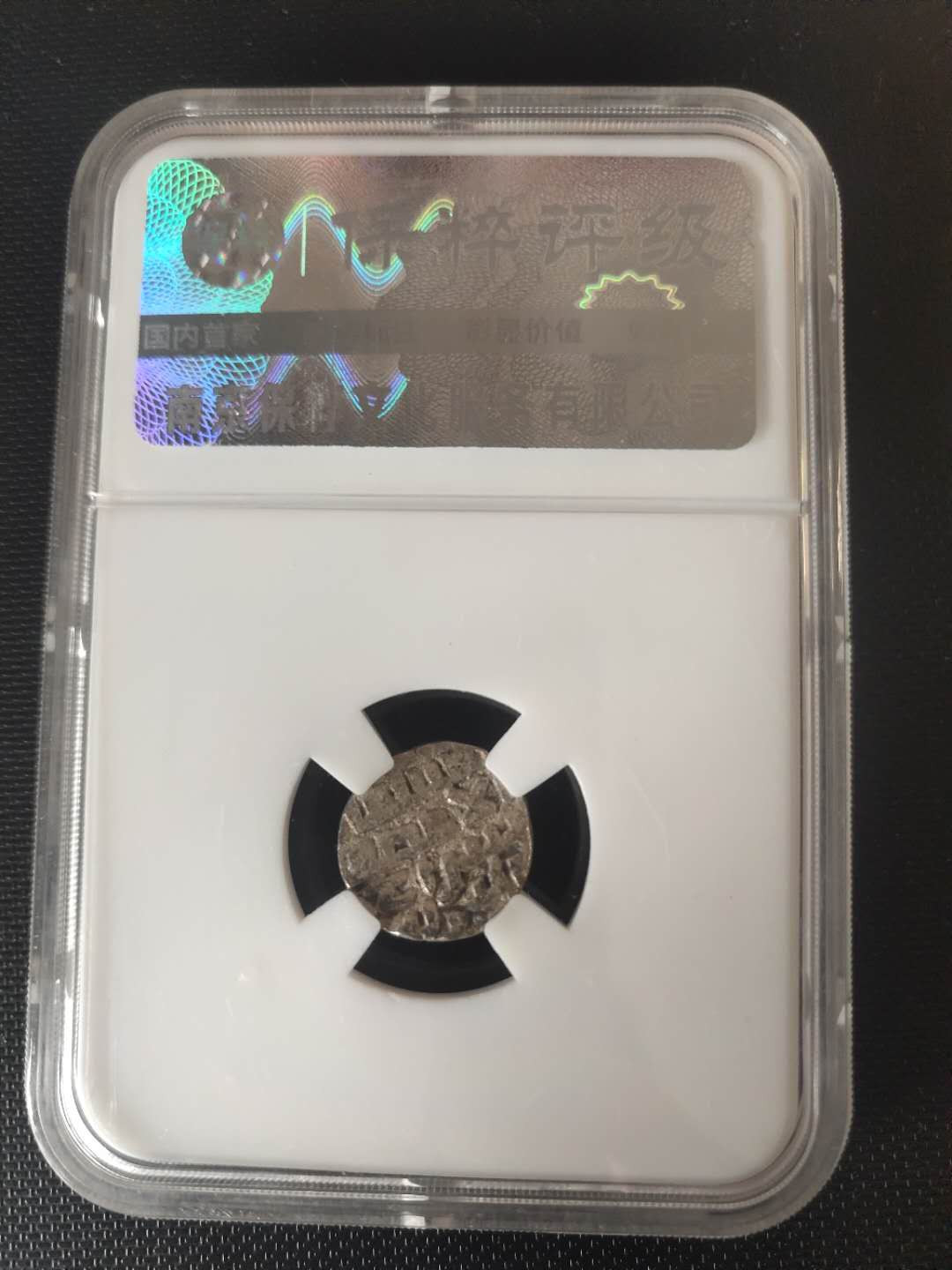 N&C第4期: 中外古钱币专场 古代丝绸之路银币 评级币