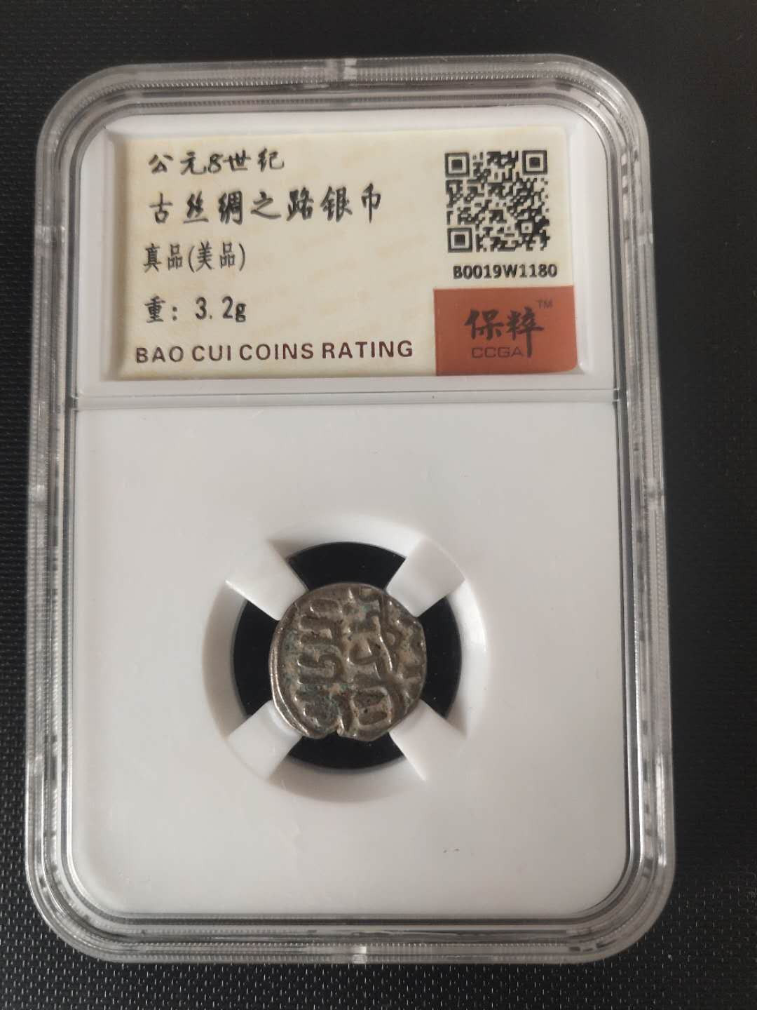 N&C第4期: 中外古钱币专场 古代丝绸之路银币 评级币