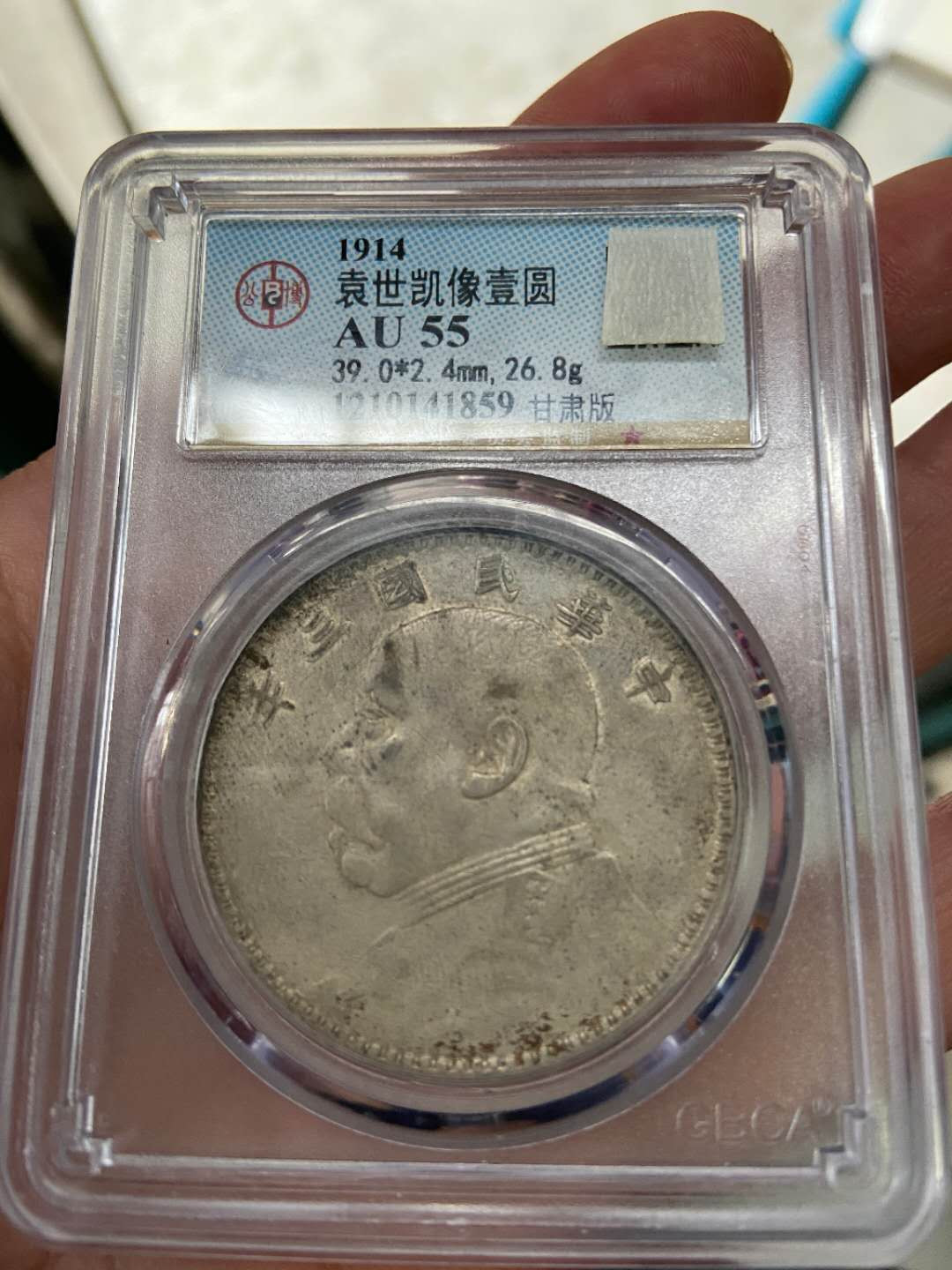 【鲸贝乐淘】千字文·第“假途灭虢，践土会盟”号拍卖 【老银元】袁大头三年甘肃版 公博评级 美品带点底光 官网正品可查！品质保证！