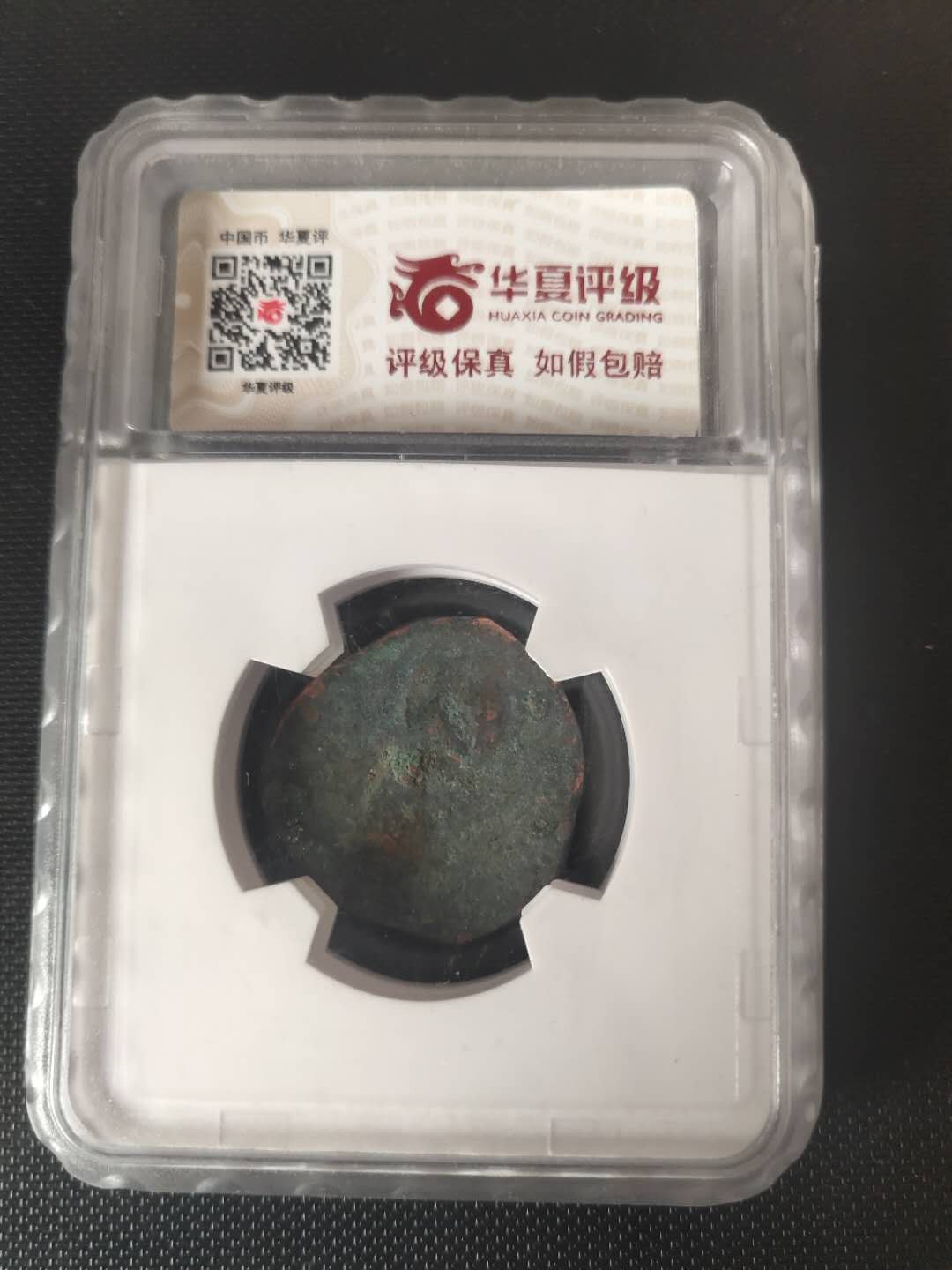 N&C第4期: 中外古钱币专场 贵霜王朝厚重大铜币 评级币