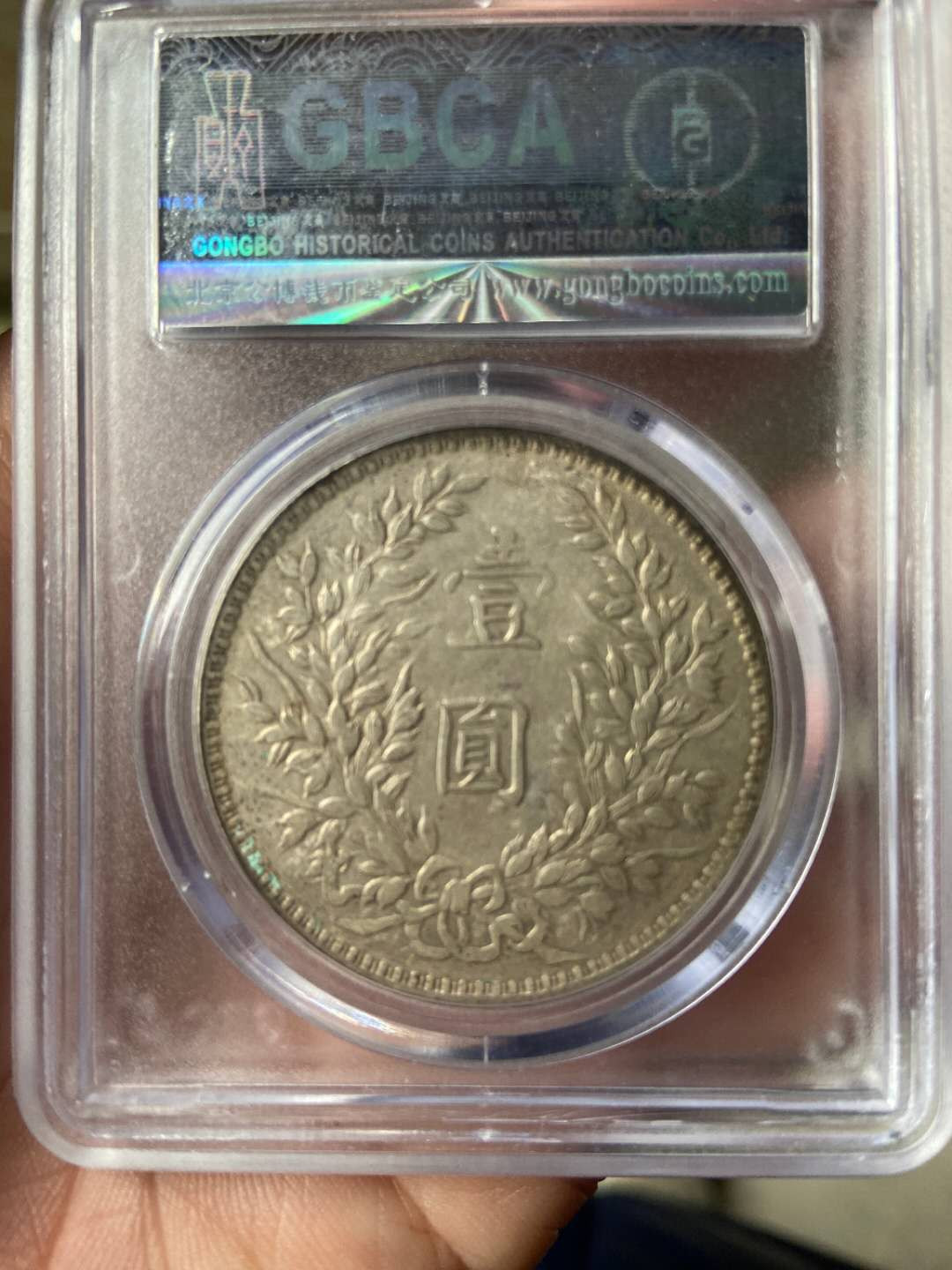 【鲸贝乐淘】千字文·第“假途灭虢，践土会盟”号拍卖 【老银元】袁大头三年甘肃版 公博评级 美品带点底光 官网正品可查！品质保证！