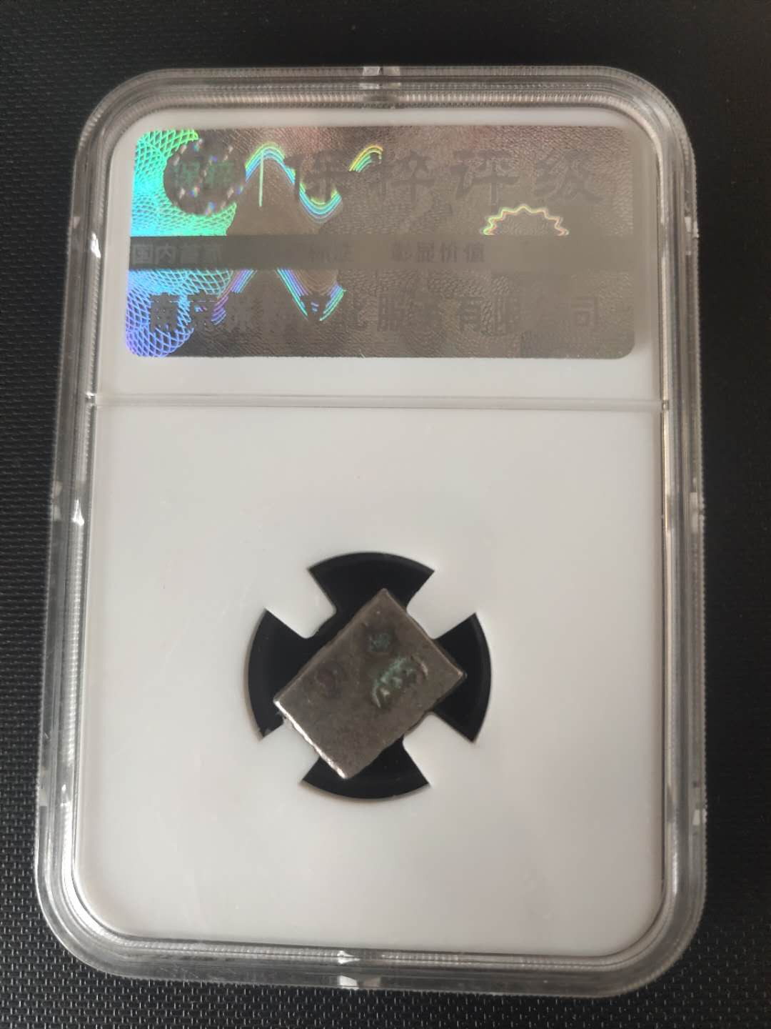 N&C第4期: 中外古钱币专场 古印度孔雀王朝银币 评级币