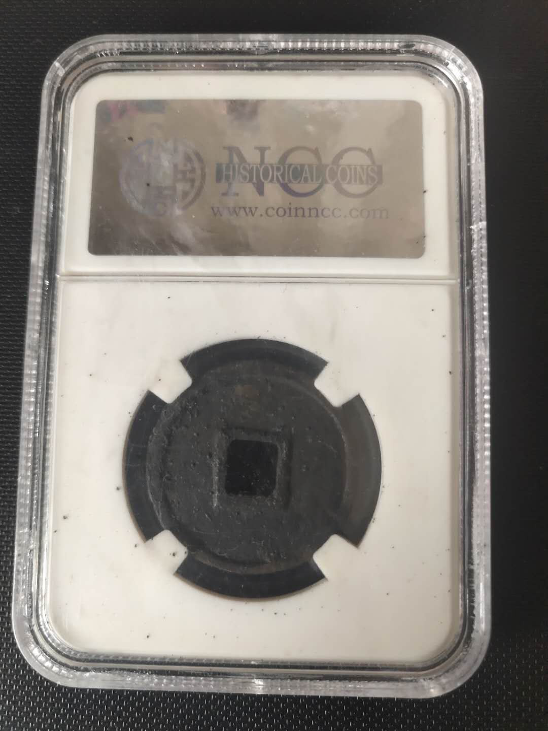 N&C第4期: 中外古钱币专场 北周三品之五行大布 黑美人 评级币