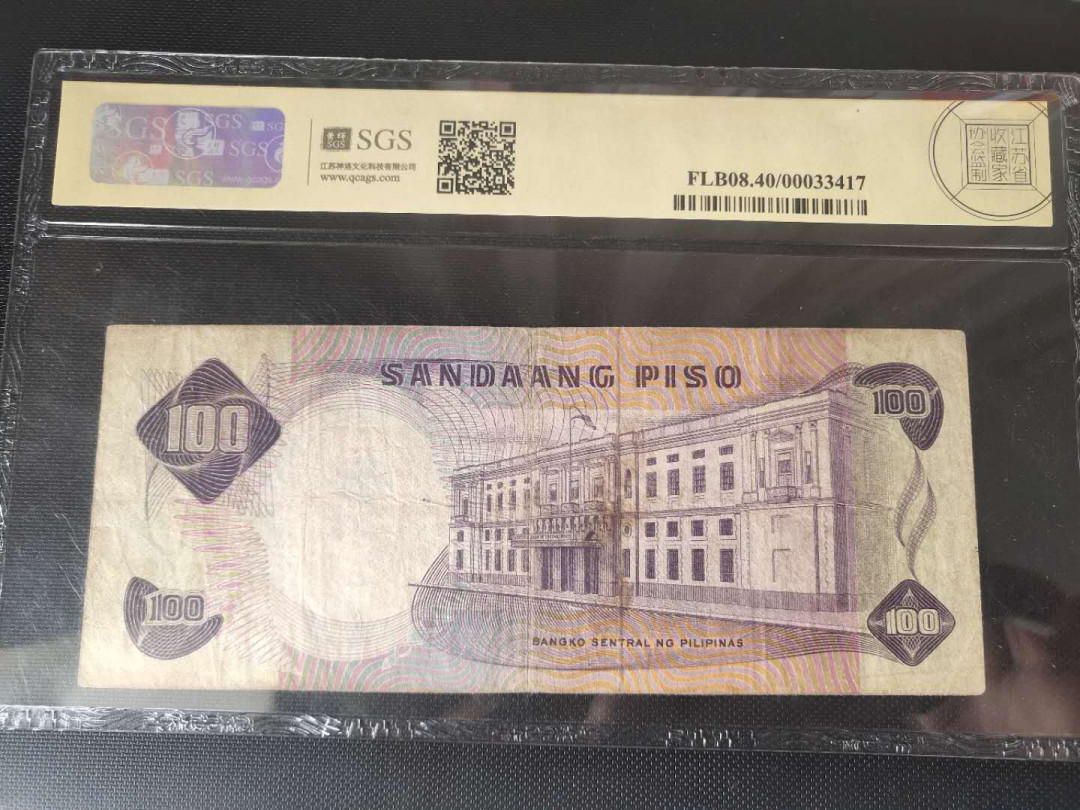 N&C第2期: 国评中外纸币专场 1970年菲律宾100比索 美评评级40分