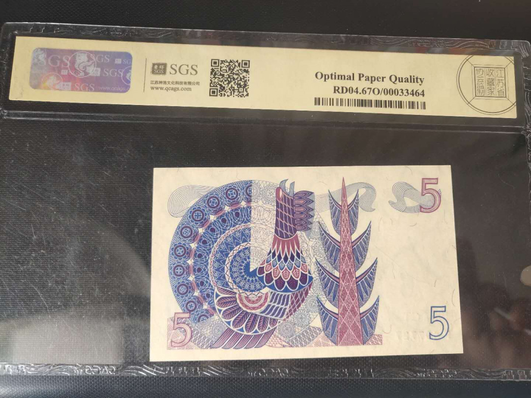 N&C第2期: 国评中外纸币专场 1967年瑞典5克朗 美评评级67分