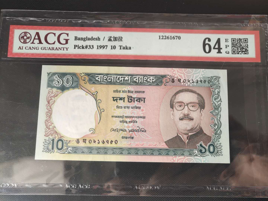 N&C第2期: 国评中外纸币专场 1937年孟加拉10塔拉 爱藏评级64E
