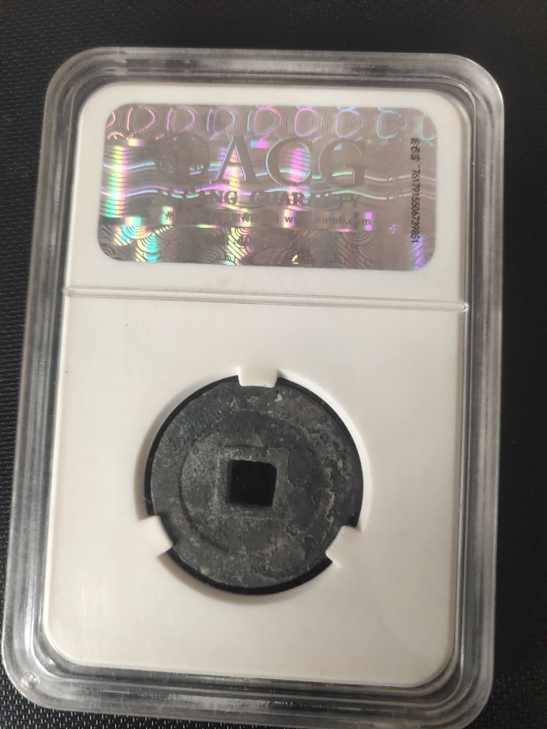 N&C第4期: 中外古钱币专场 明代末期崇祯通宝 评级币