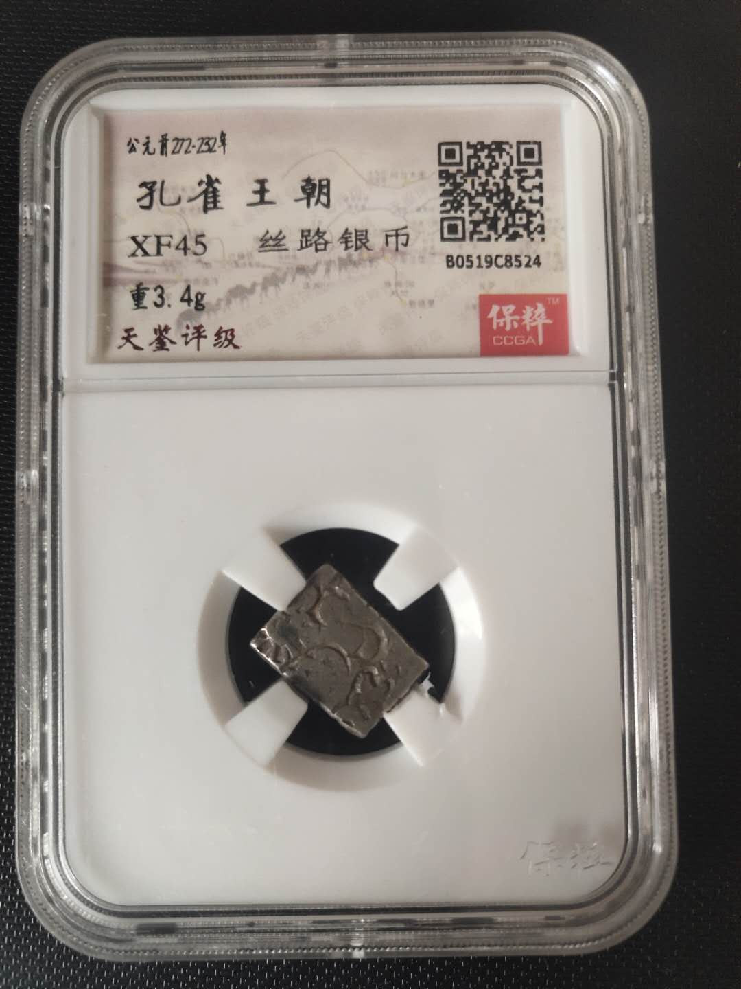 N&C第4期: 中外古钱币专场 古印度孔雀王朝银币 评级币