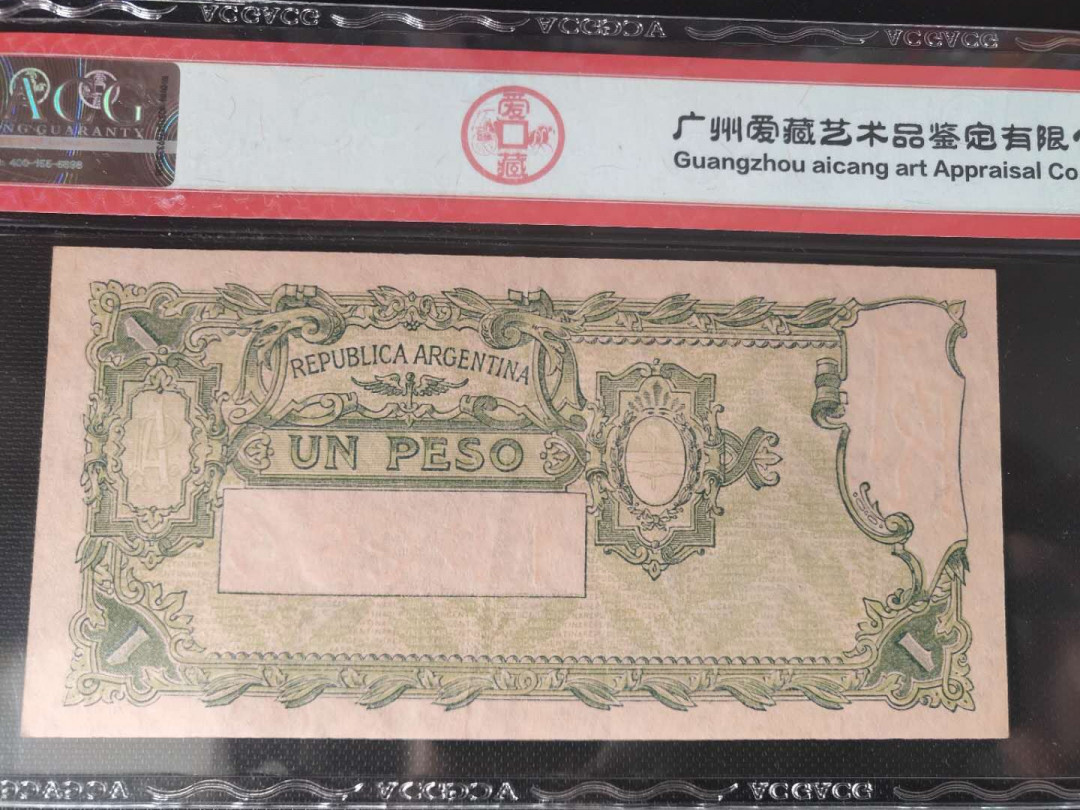 N&C第2期: 国评中外纸币专场 1947年阿根廷1比索 爱藏55分
