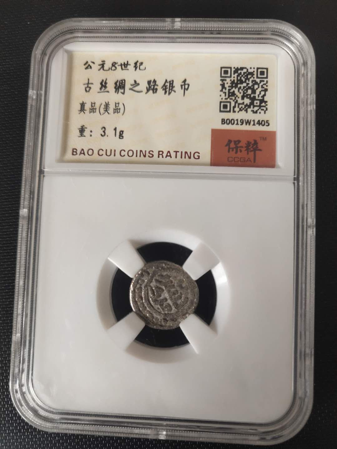 N&C第4期: 中外古钱币专场 古代丝绸之路银币 评级币