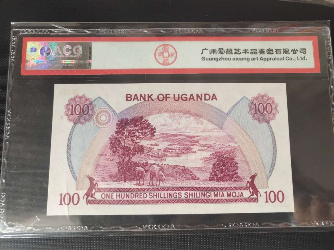 N&C第2期: 国评中外纸币专场 1982年乌干达100先令 爱藏评级65E