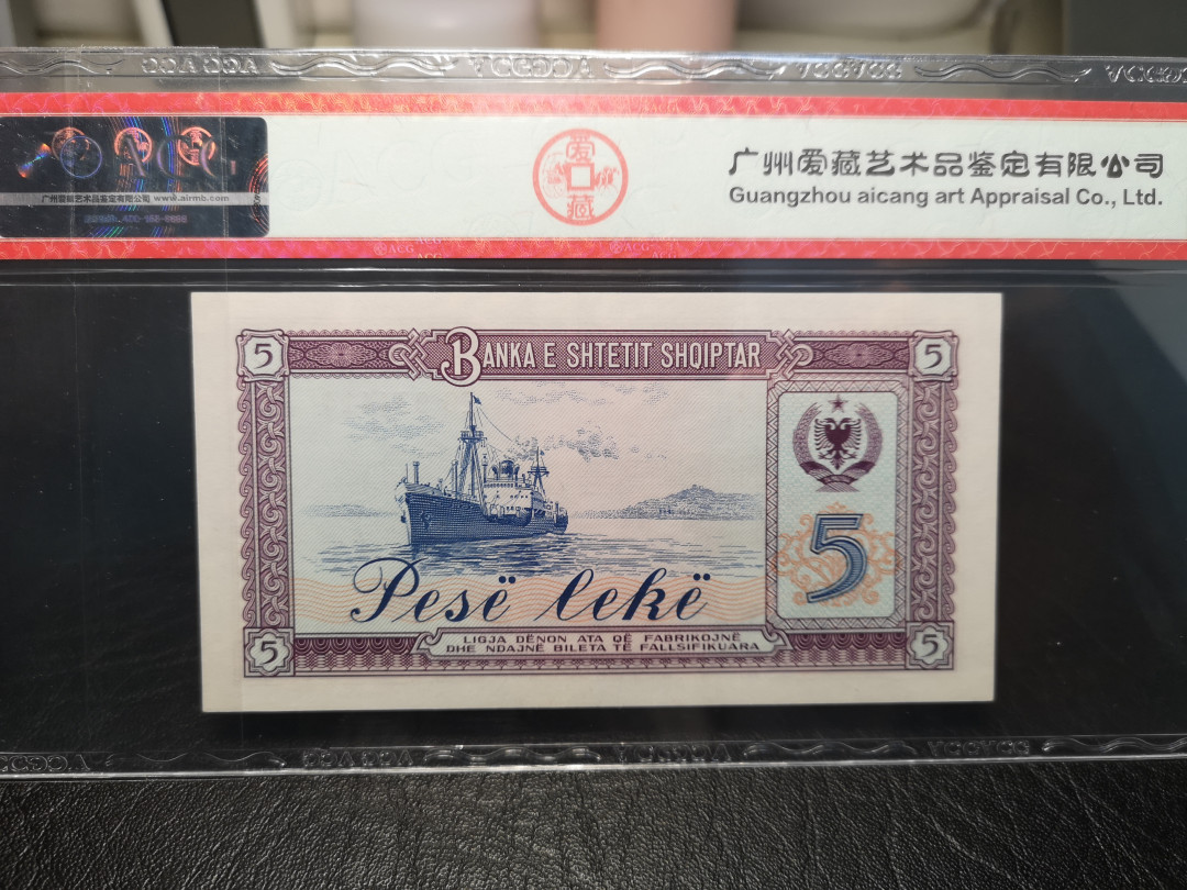 《外钞收藏家》2021年第4拍（99期） 1964年阿尔巴尼亚5  爱藏65分