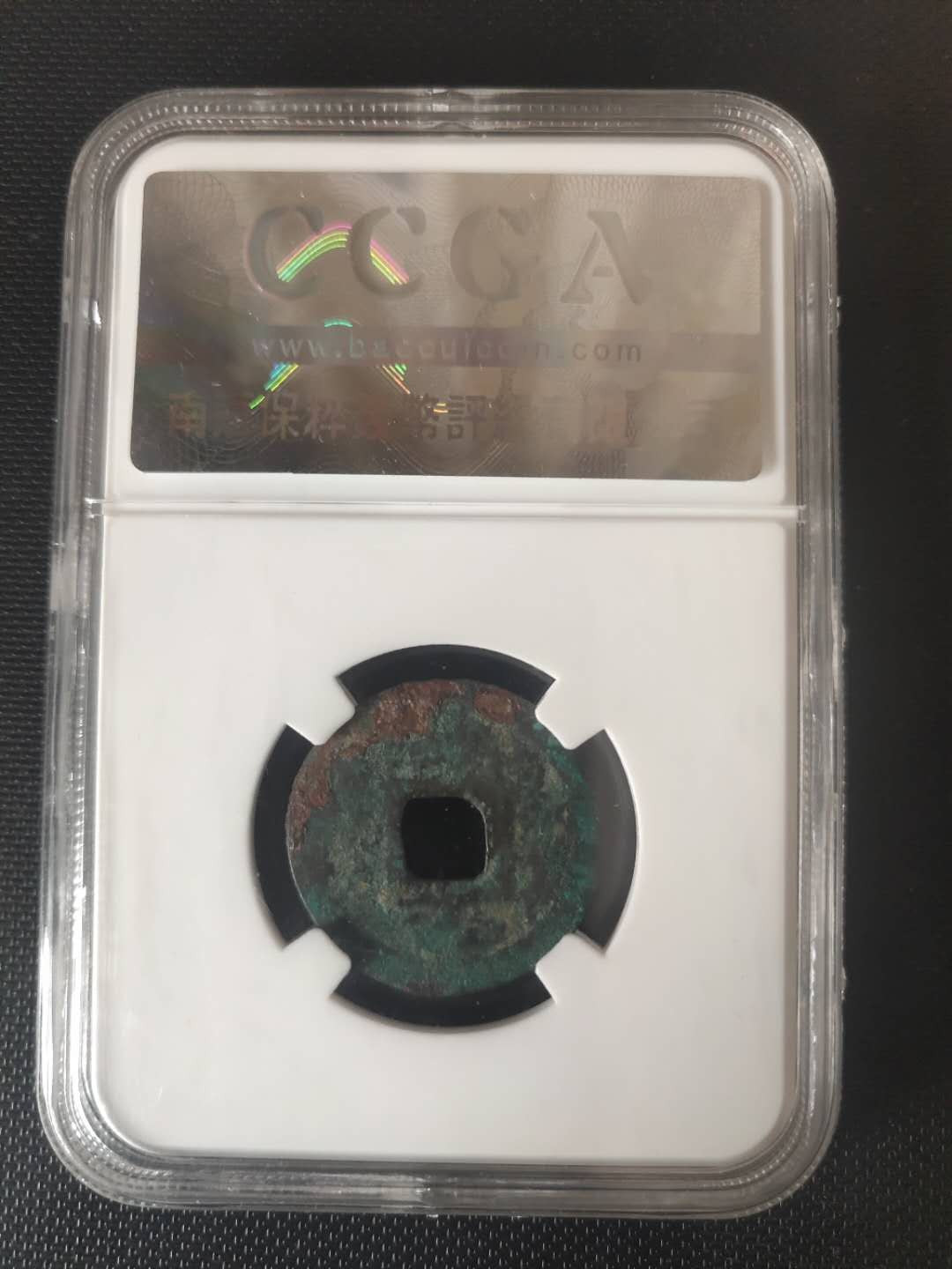 N&C第4期: 中外古钱币专场 五代前蜀王建 乾德元宝 评级币