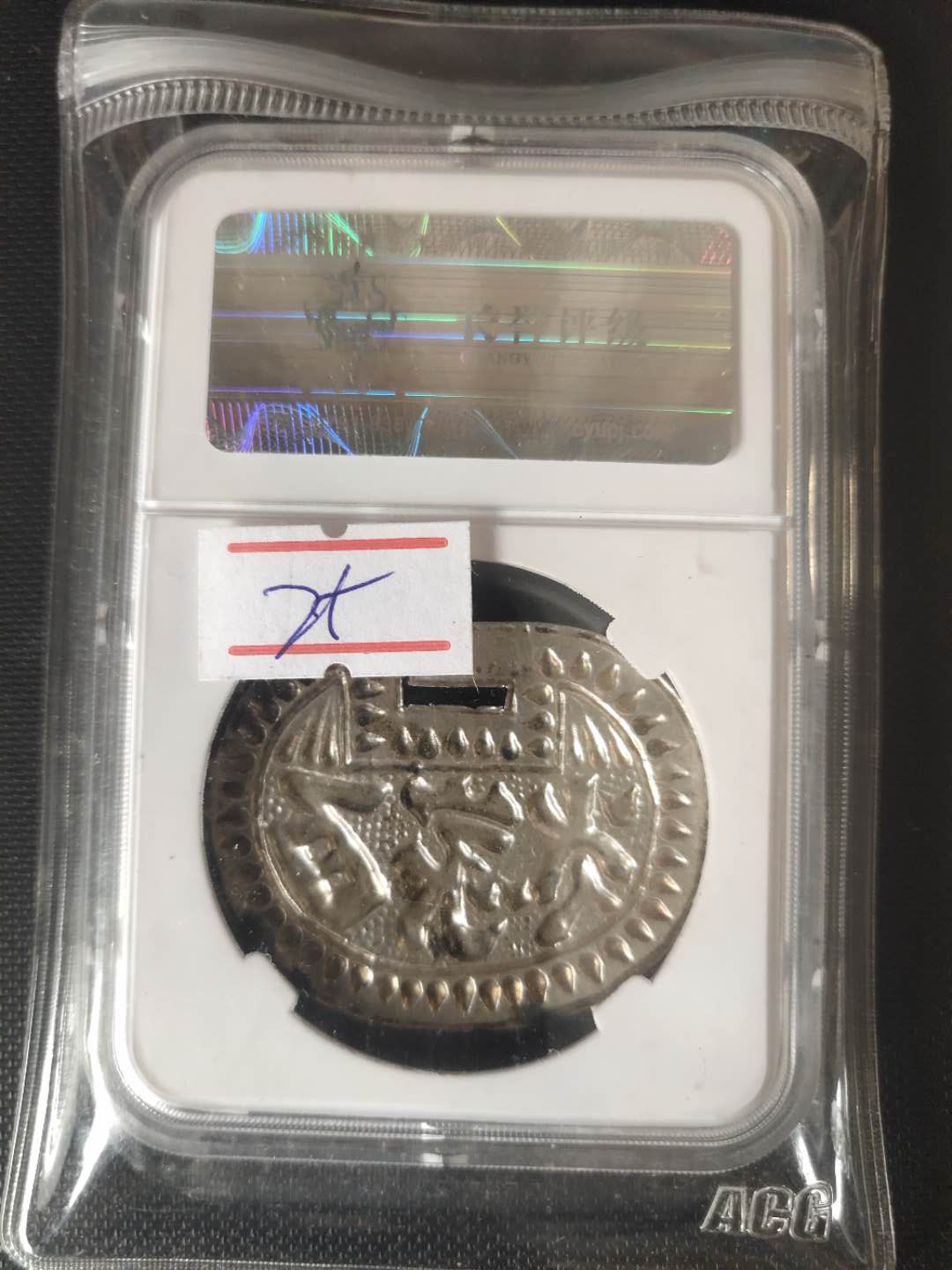 N&C第3期: 近现代外国银币专场 清朝晚期 百家锁花 银质 评级