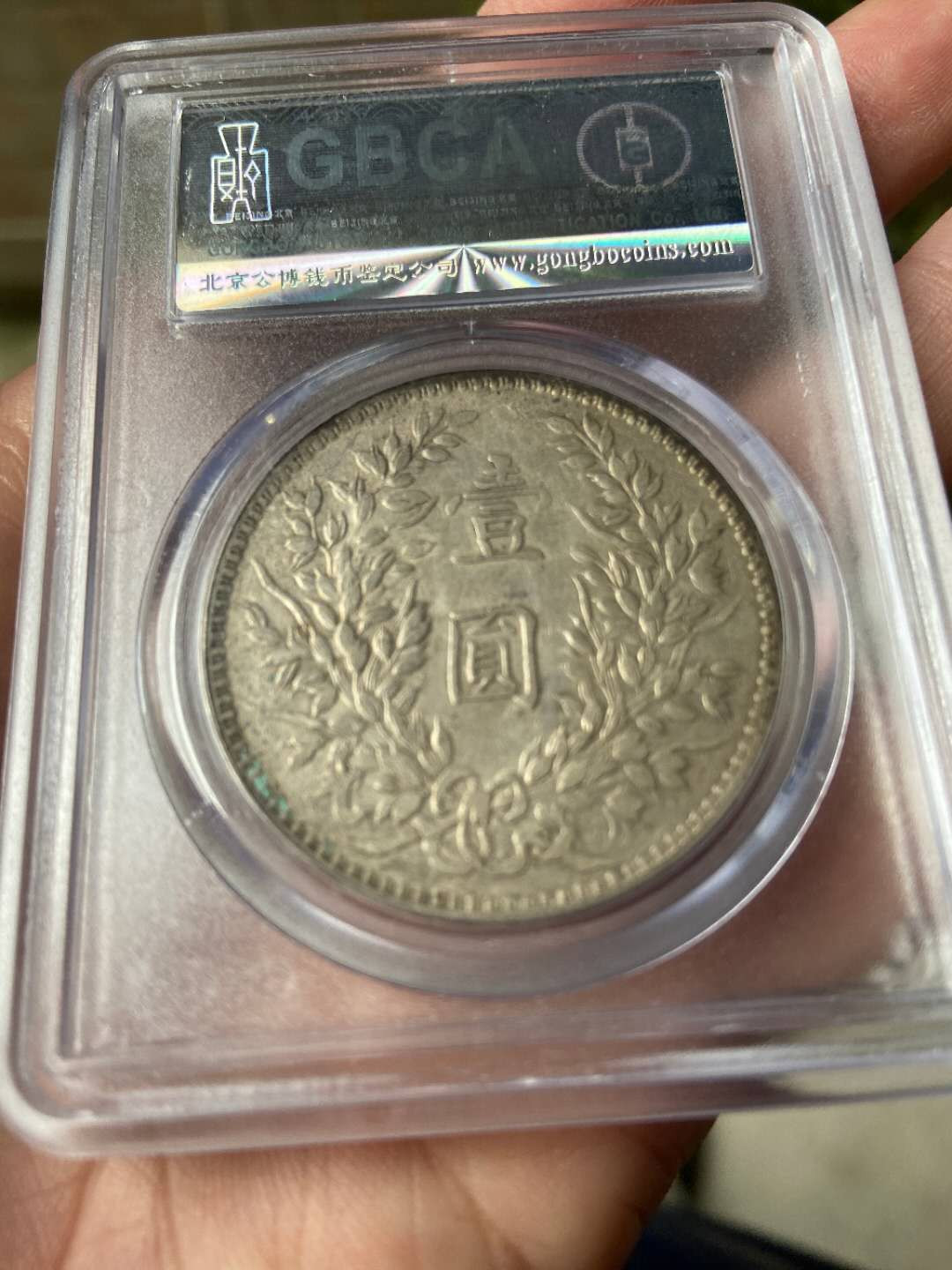 【鲸贝乐淘】千字文·第“假途灭虢，践土会盟”号拍卖 【老银元】袁大头三年甘肃版 公博评级 美品带点底光 官网正品可查！品质保证！