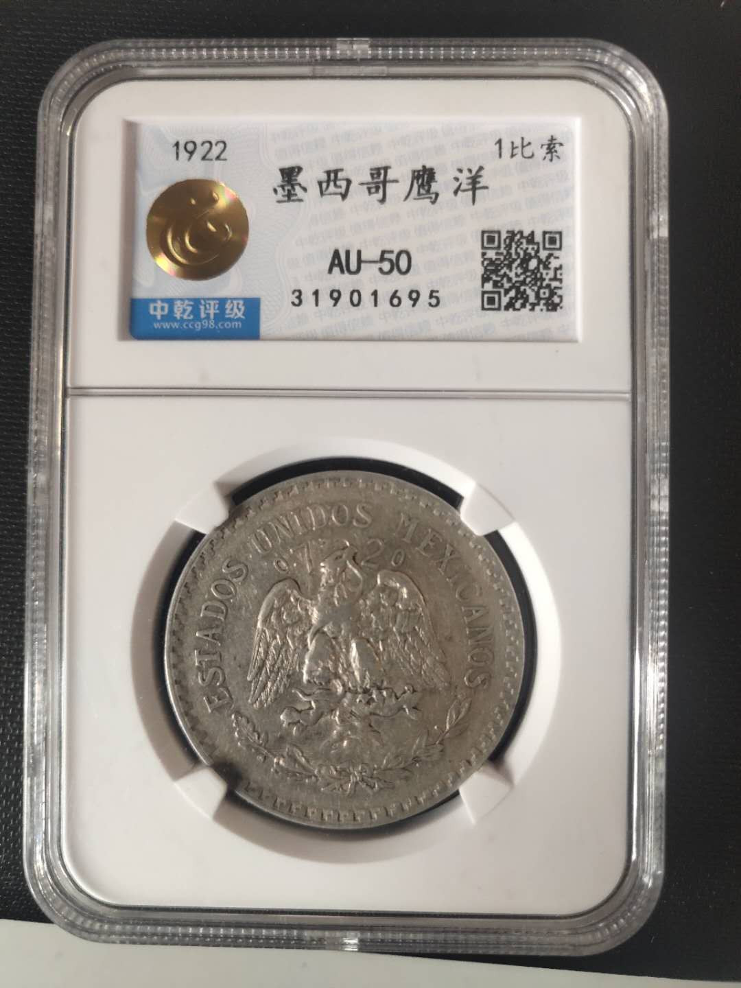 N&C第3期: 近现代外国银币专场 1922年墨西哥1比索大银币评级币