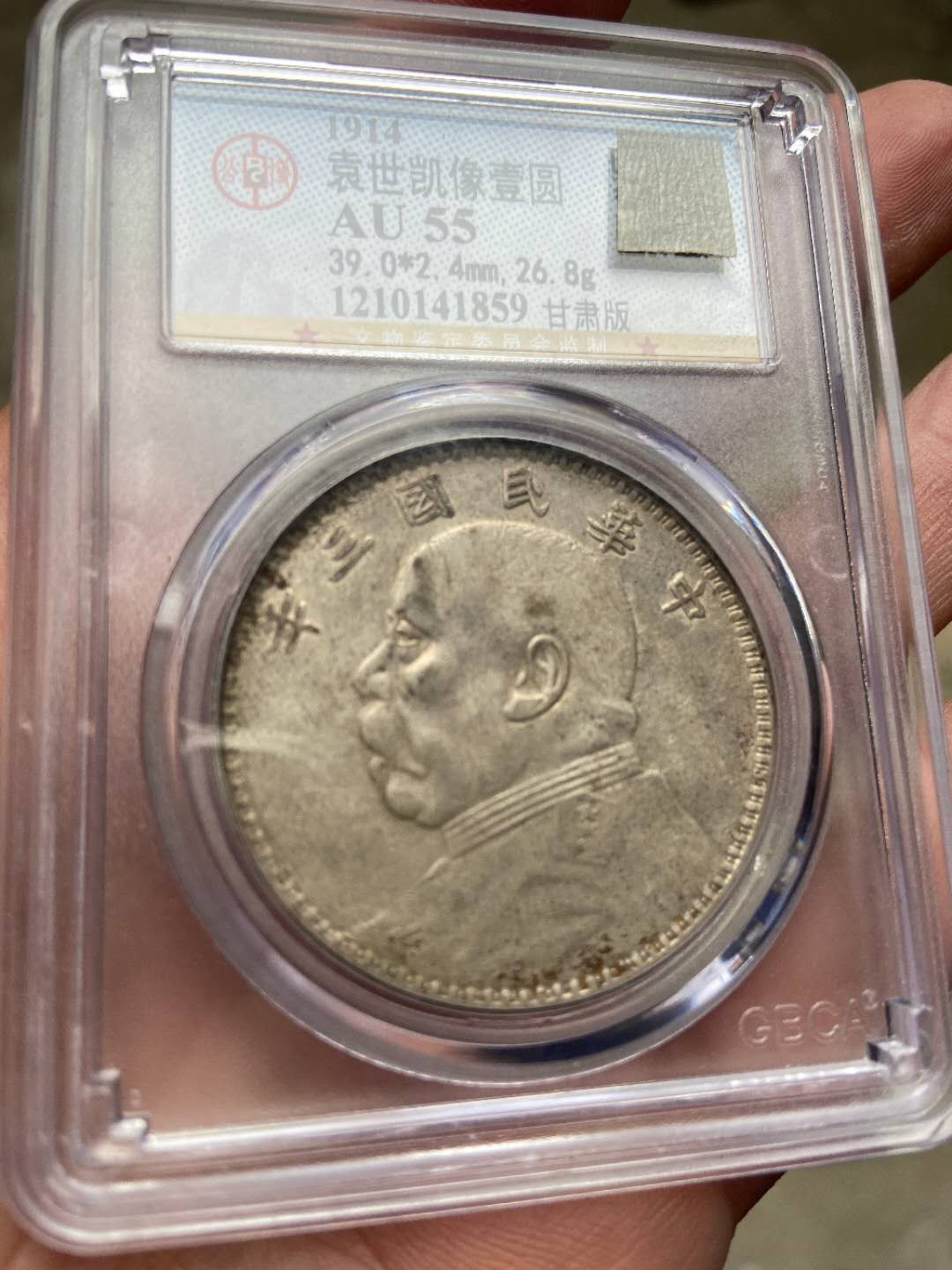 【鲸贝乐淘】千字文·第“假途灭虢，践土会盟”号拍卖 【老银元】袁大头三年甘肃版 公博评级 美品带点底光 官网正品可查！品质保证！