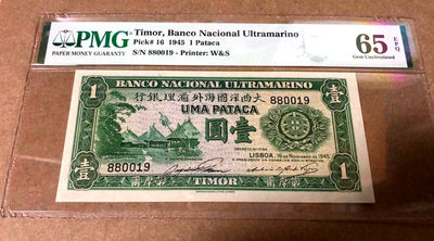 【Blue Auction】世界纸币精拍第58期—— 年前收官之拍（共80拍） - 【大珍】葡属东帝汶  大西洋国海外汇理银行 1945年 1元 PMG65EPQ 实票绝品稀少