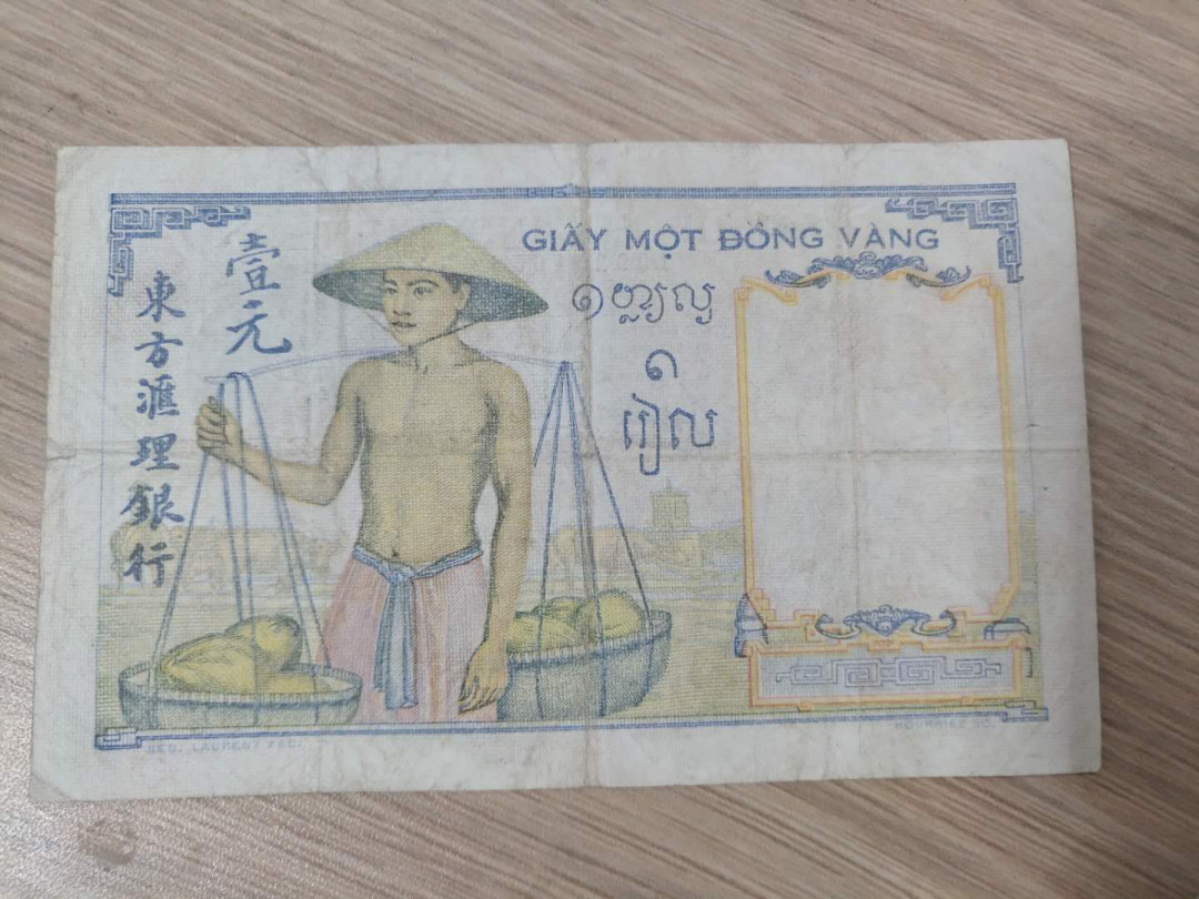 N&C第5期 最后一拍: 外国纸币裸钞专场 法属印支1元东方汇理银行 原票七品