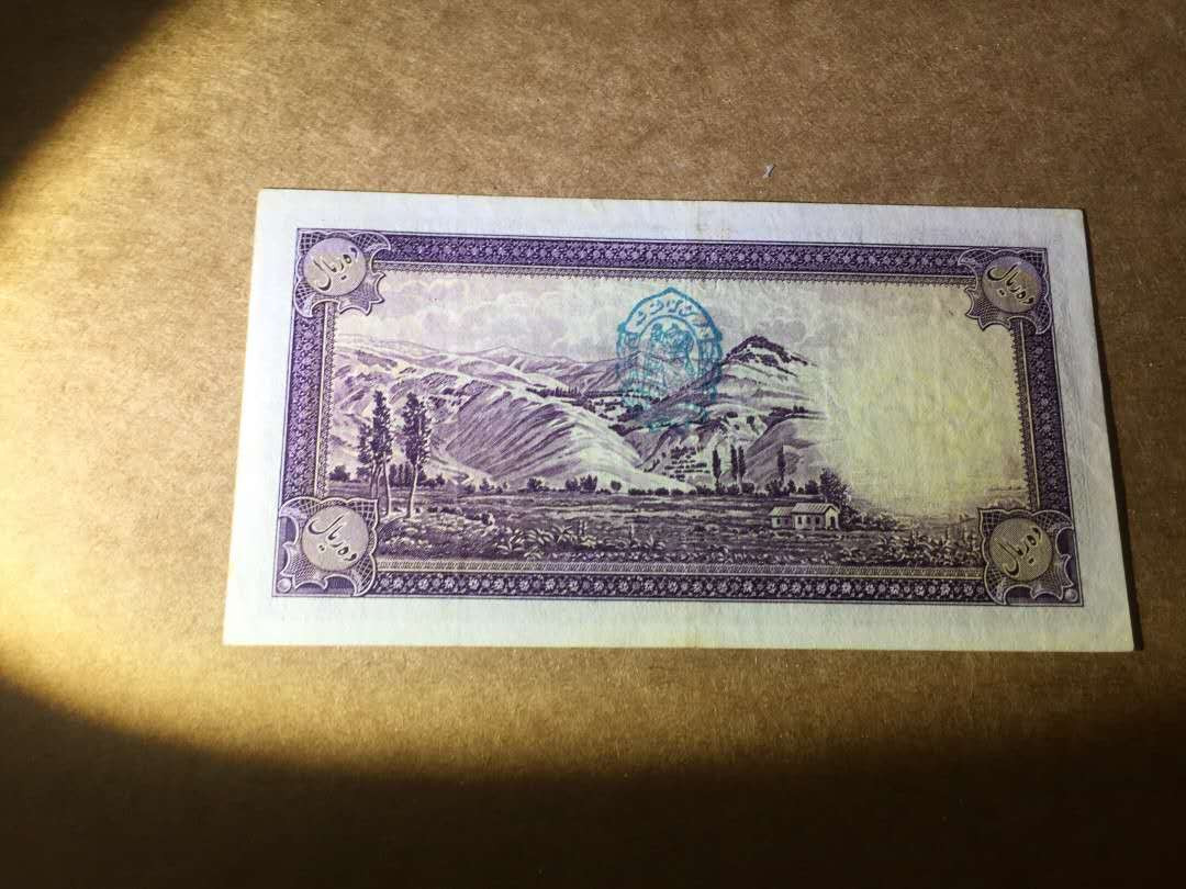 N&C第5期 最后一拍: 外国纸币裸钞专场  伊朗 1938年10里亚尔 XF品相 伊朗国王礼萨·汗p33Ad(更稀少)