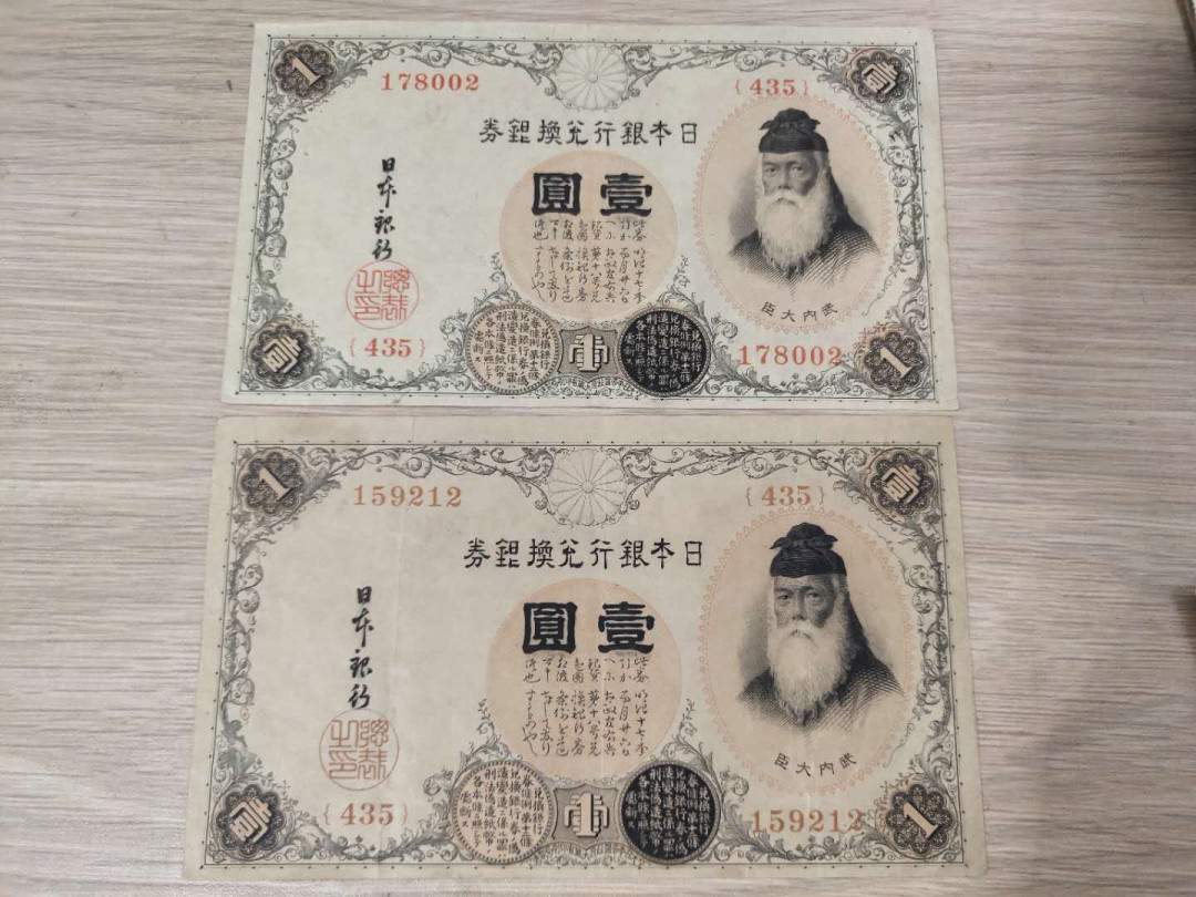 N&C第5期 最后一拍: 外国纸币裸钞专场 早期日本一元两张 八品