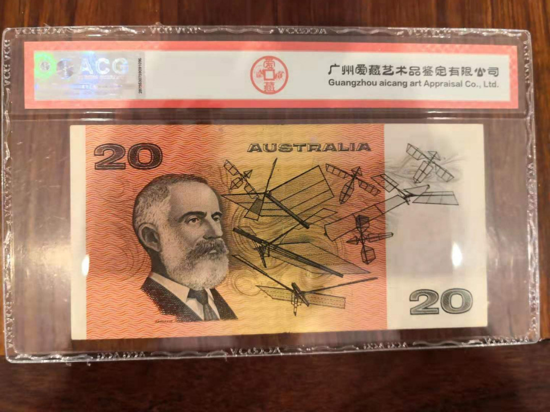N&C第2期: 国评中外纸币专场 1983年澳大利亚20元 爱藏40分