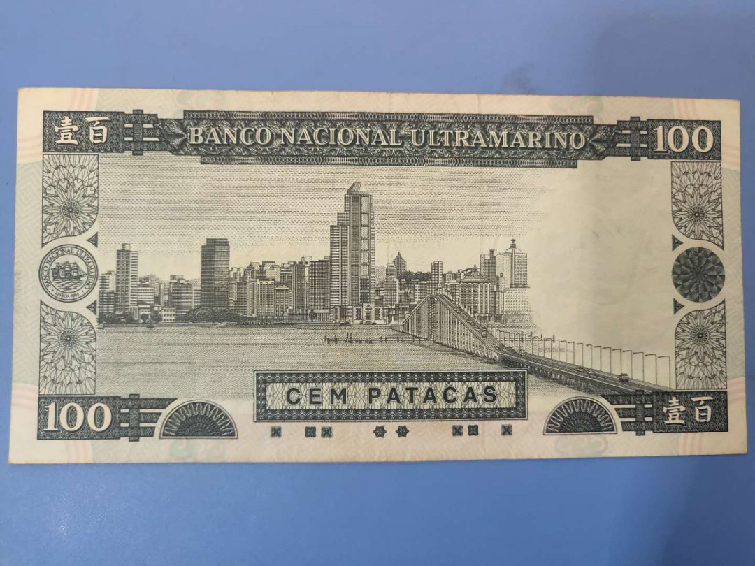 N&C第6期: 新春混合场 老版澳门大西洋银行100元 流通品