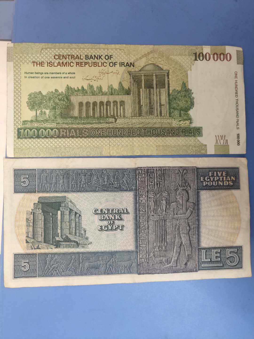 N&C第5期 最后一拍: 外国纸币裸钞专场 大票幅伊朗100000和老版埃及5镑两张 八品