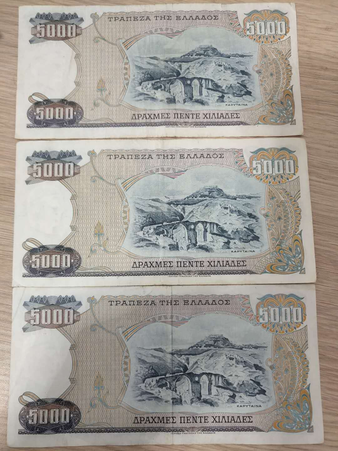 N&C第5期 最后一拍: 外国纸币裸钞专场 希腊5000德拉克马大票幅版 三张 大面值 八品