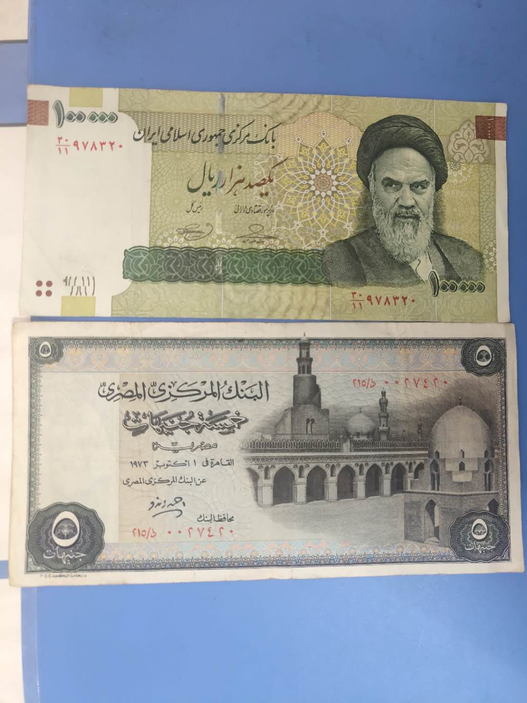 N&C第5期 最后一拍: 外国纸币裸钞专场 大票幅伊朗100000和老版埃及5镑两张 八品