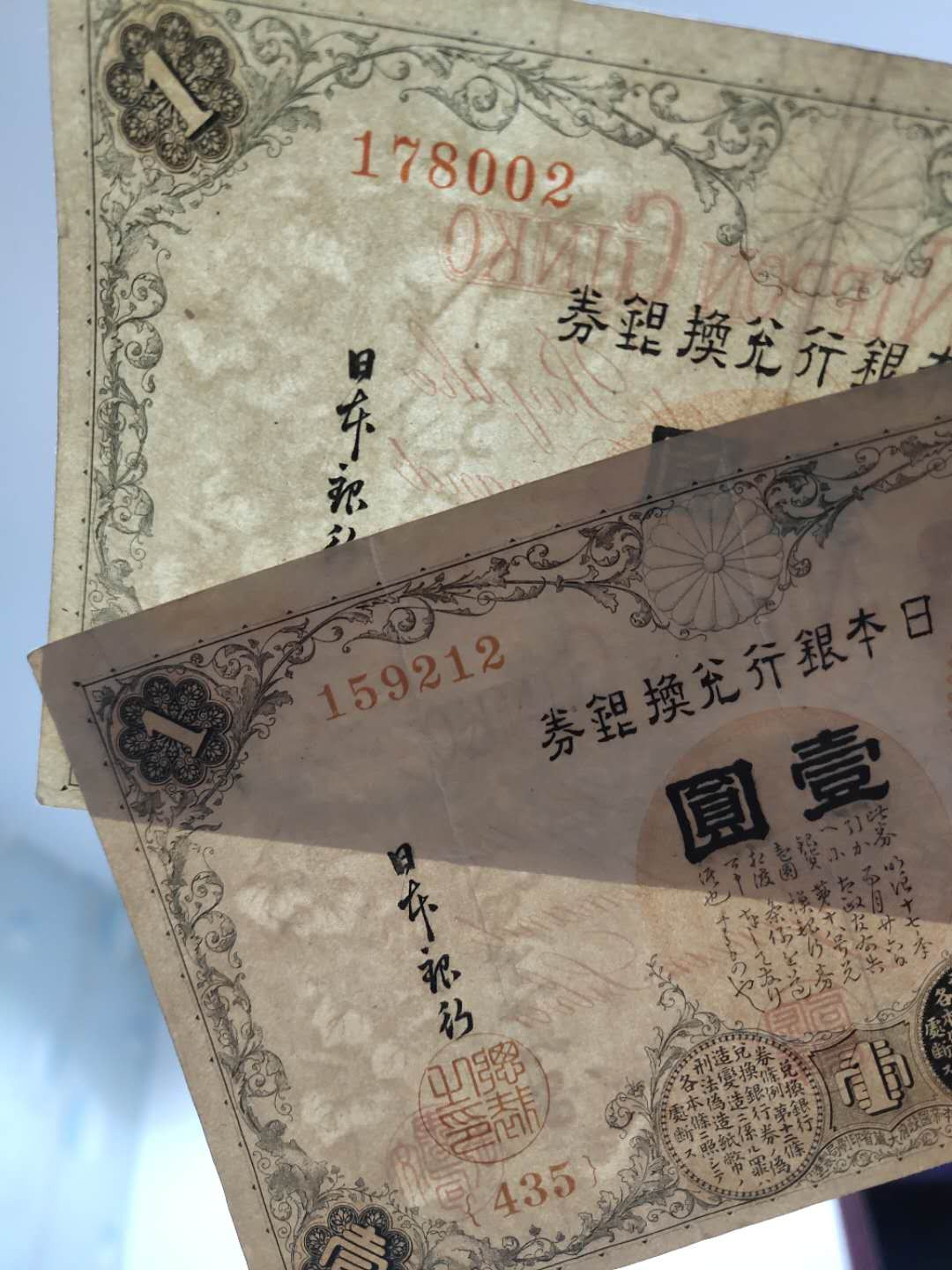 N&C第5期 最后一拍: 外国纸币裸钞专场 早期日本一元两张 八品