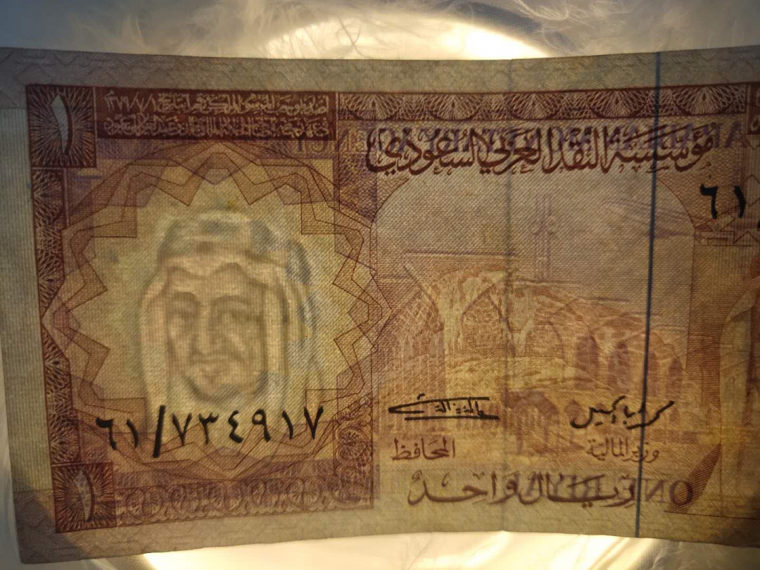 N&C第5期 最后一拍: 外国纸币裸钞专场 老版沙特1里亚尔和新版阿曼1里亚尔两张 八品