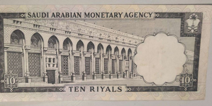 N&C第十一期: 欢乐捡漏场 早期沙特阿拉伯10第纳尔 珍品 八品