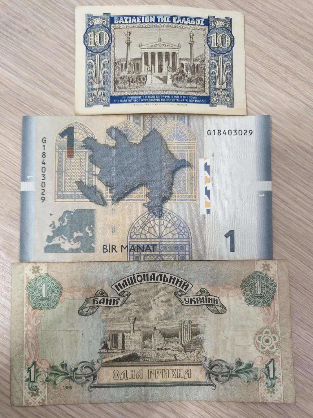 N&C第5期 最后一拍: 外国纸币裸钞专场 希腊乌克兰阿塞拜疆三张