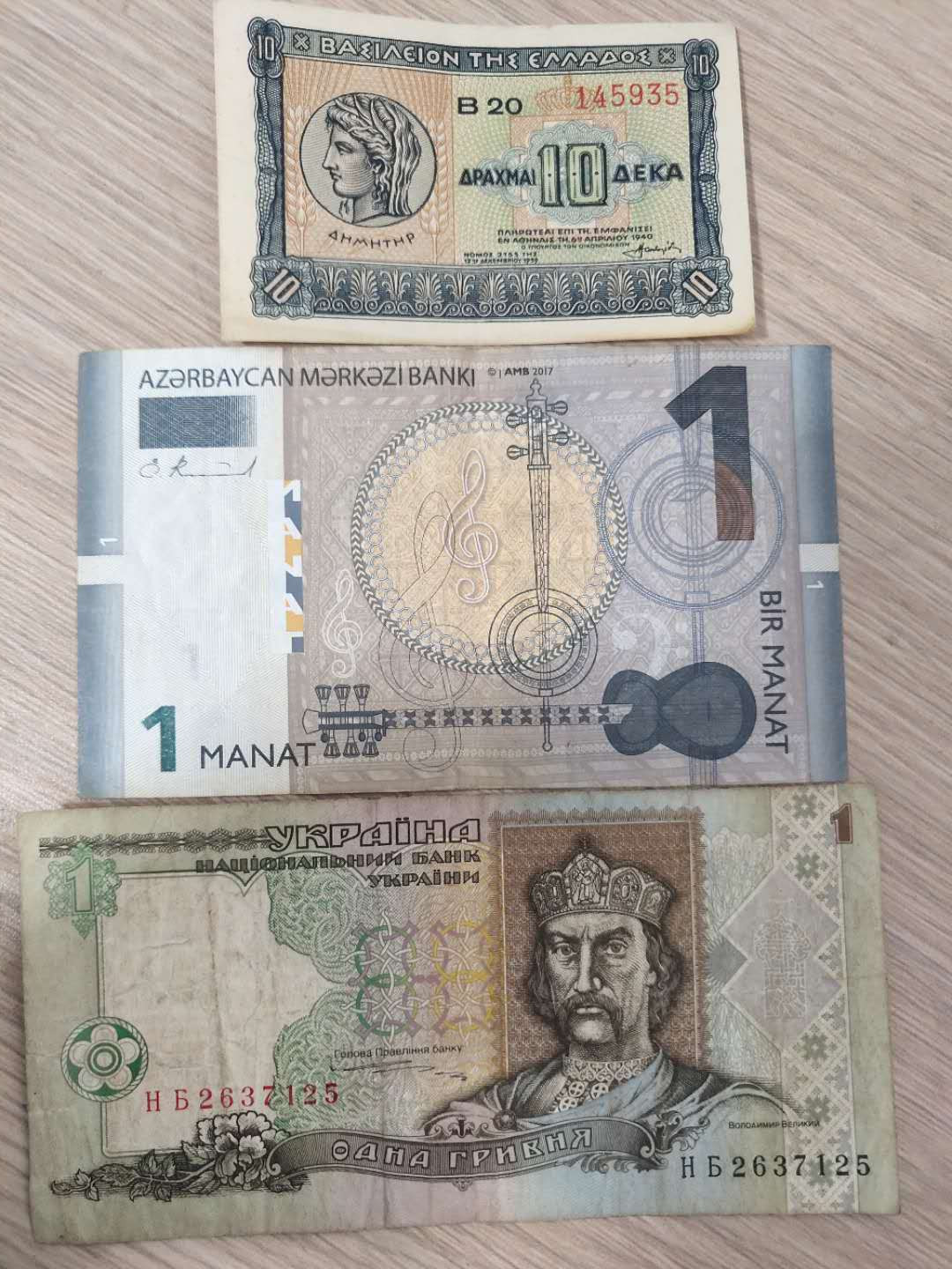 N&C第5期 最后一拍: 外国纸币裸钞专场 希腊乌克兰阿塞拜疆三张