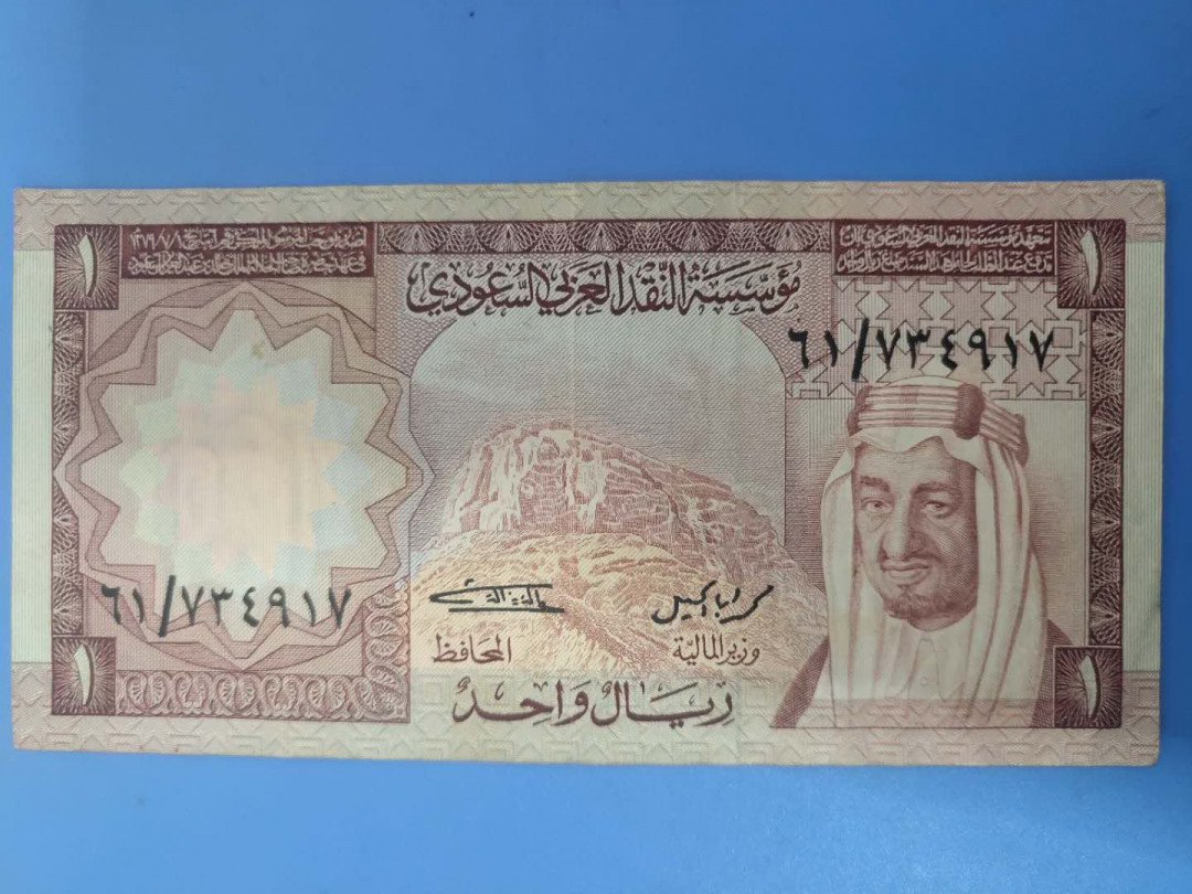 N&C第5期 最后一拍: 外国纸币裸钞专场 老版沙特1里亚尔和新版阿曼1里亚尔两张 八品