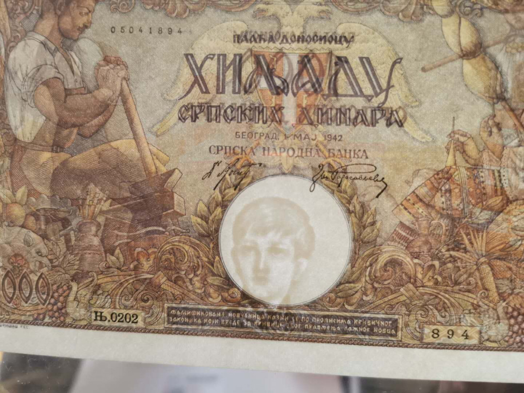 【鲸贝乐淘】千字文·第“假途灭虢，践土会盟”号拍卖 【南斯拉夫】1942年塞尔维亚1000第纳尔，稀有a版，小男孩头像水印，PMG63E 