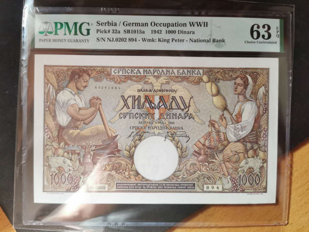 【鲸贝乐淘】千字文·第“假途灭虢，践土会盟”号拍卖 【南斯拉夫】1942年塞尔维亚1000第纳尔，稀有a版，小男孩头像水印，PMG63E 