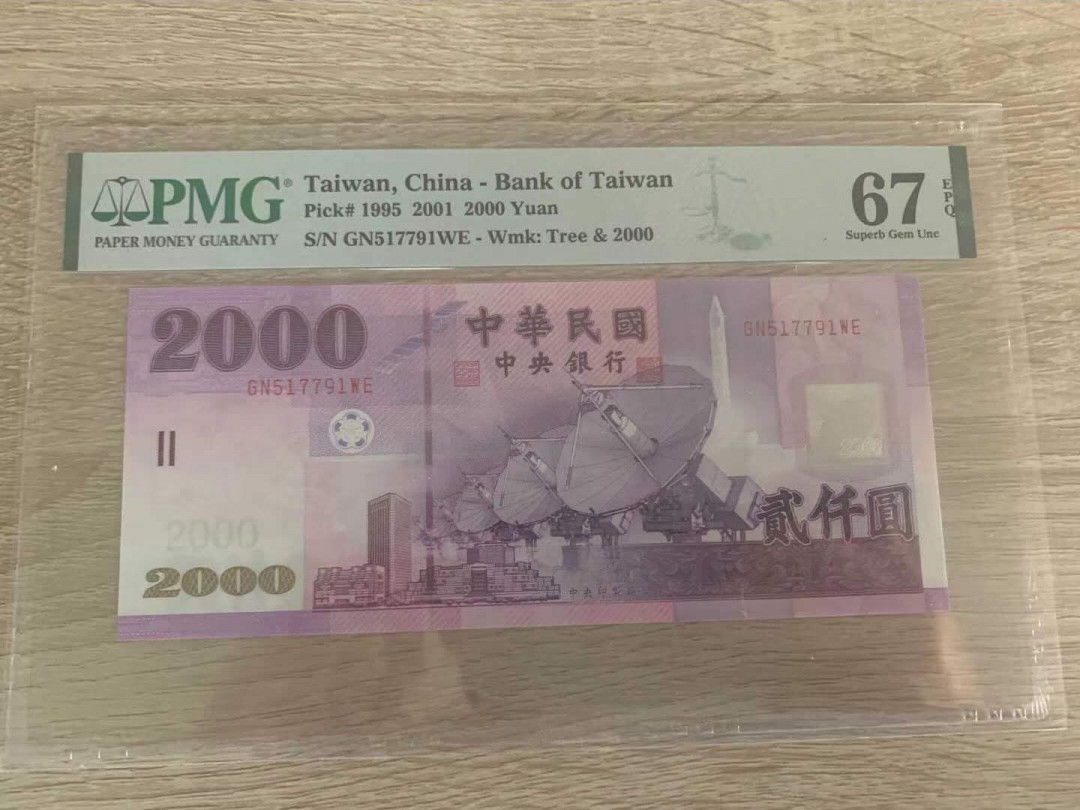 《张总收藏》第13期——德意志 2001年中国台湾2000元PMG67高分难得