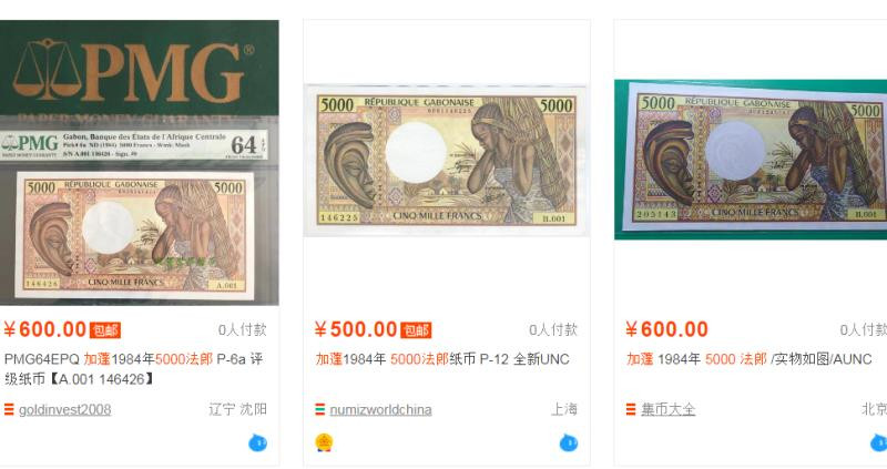 N&C第5期 最后一拍: 外国纸币裸钞专场  法属加蓬5000法郎  UNC-