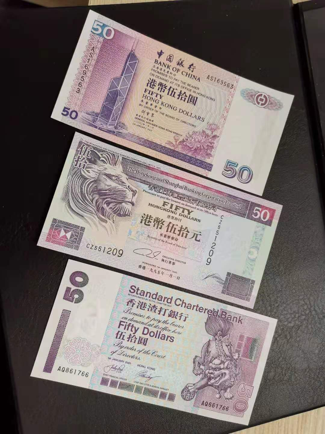 《张总收藏》第13期——德意志 (3张一组)香港中国银行、汇丰银行、渣打银行50元UNC绝品，号码不错，无4