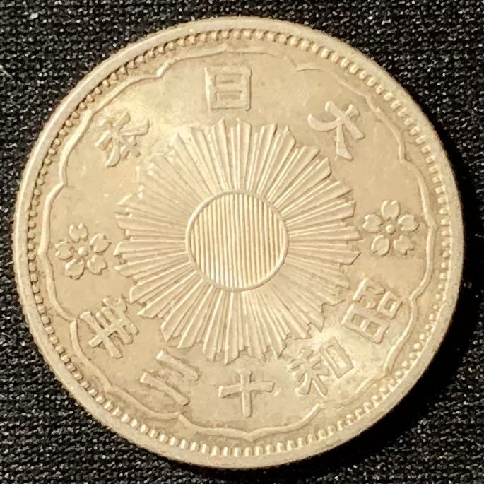 紫瑗钱币—微拍第129期  日本 1937年 昭和12年 双凤 50钱 4.95克 0.72银